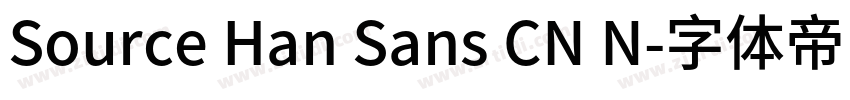Source Han Sans CN N字体转换